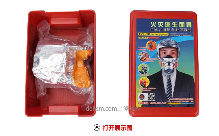 TZL30过滤式消防自救呼吸器包装盒打开图