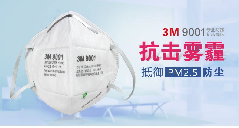 3m9001口罩有效防护雾霾