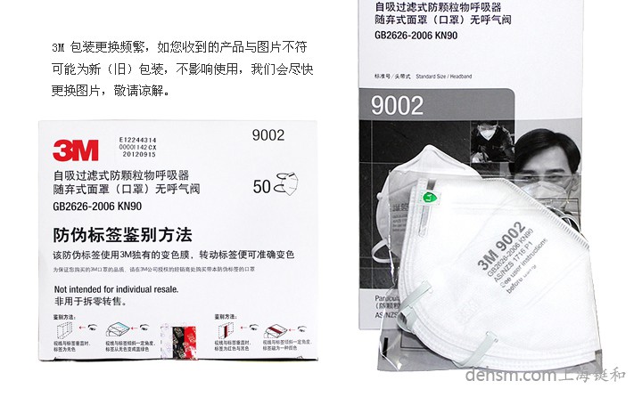 3m9002口罩包装盒有防伪标识，正品保证