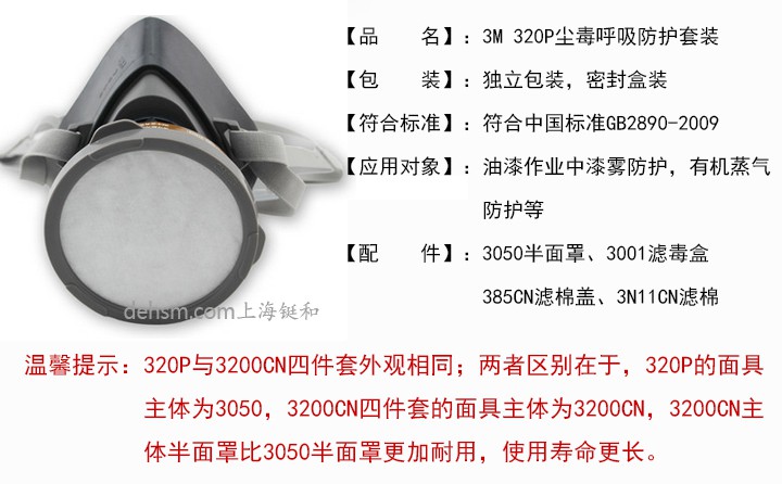 3M320P防毒面具产品介绍