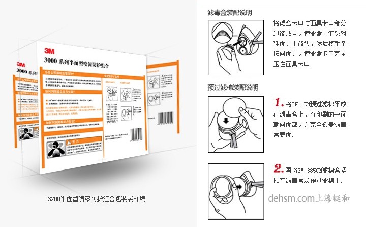 3M3200化工喷漆防毒面具组装方法图示