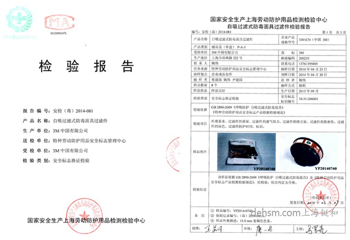 3M3301滤毒盒检测报告