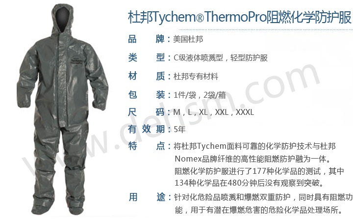 杜邦Tychem ThermoPro阻燃化学防护服性能特点介绍