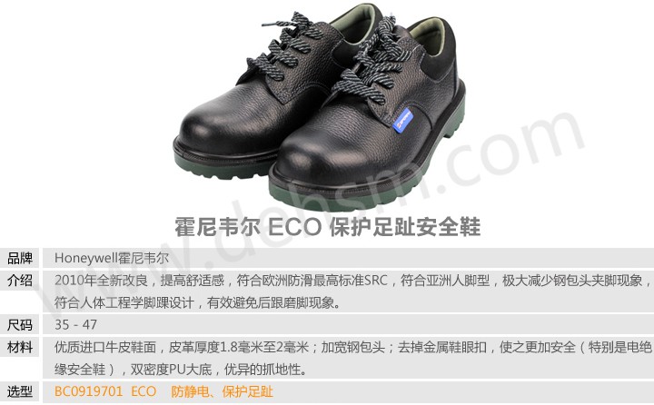 霍尼韦尔(巴固)BC0919701防静电防砸安全鞋介绍