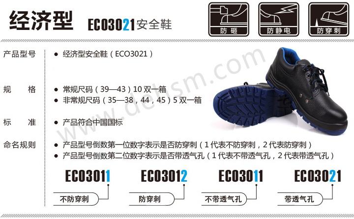 3M ECO3021经济型防静电防砸安全鞋介绍