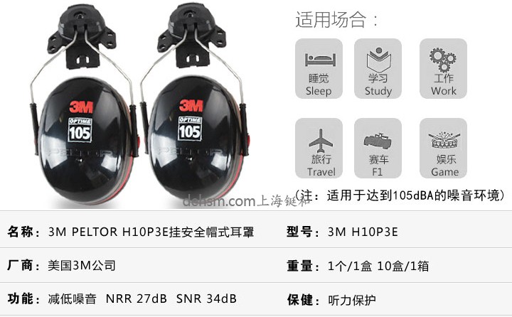 3M H10P3E防噪音耳罩介绍说明
