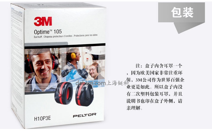 3M H10P3E防噪音耳罩包装盒图片