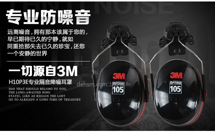 3M H10P3E防噪音耳罩图片