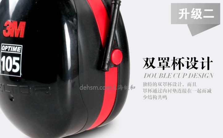 3M H10P3E防噪音耳罩双罩杯设计