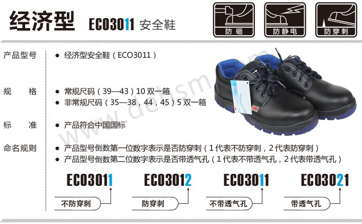 3M ECO3021经济型防静电防砸安全鞋介绍