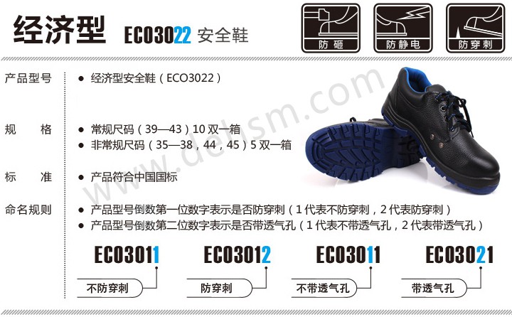 3M ECO3022经济型防静电防砸安全鞋介绍