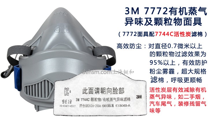 3M7772防有机蒸气防尘面具防护性能及特点