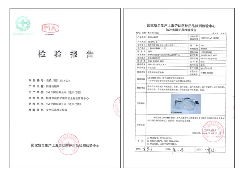 3M1621AF护目镜检测报告