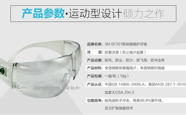 3M SF201AF透明防雾防护眼镜性能及特点介绍
