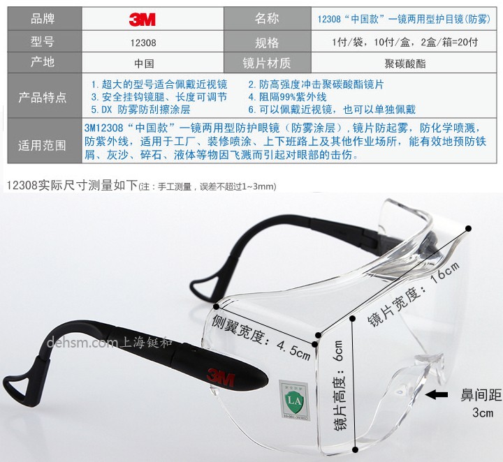 3m12308防护眼镜图片
