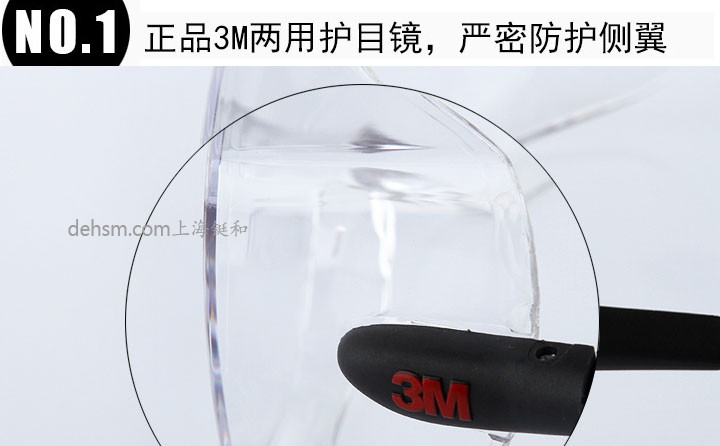 3M12308防护眼镜两用护目镜