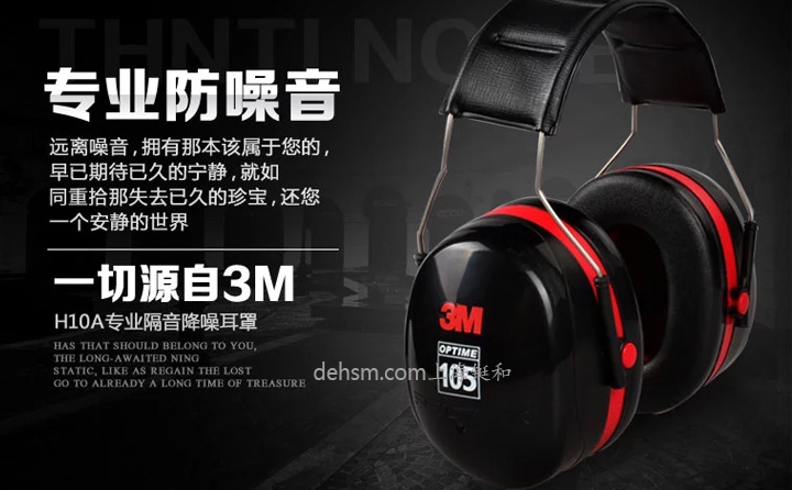 3M H10A头戴式防噪音耳罩