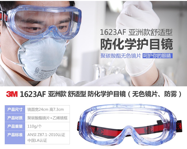 3M1623AF防雾防化防护眼镜图片-正面