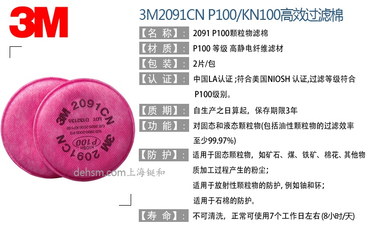 3M2091CN P100/KP100滤棉产品特点及性能介绍