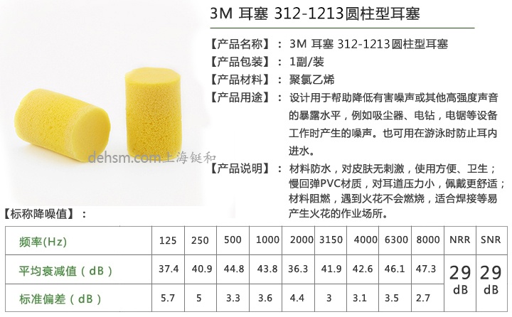 3M312-1213防噪音耳塞产品介绍