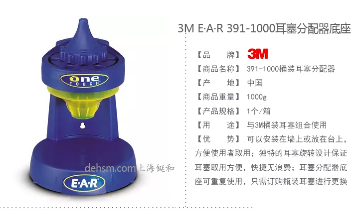 3M391-1000耳塞分配器底座特点及性能