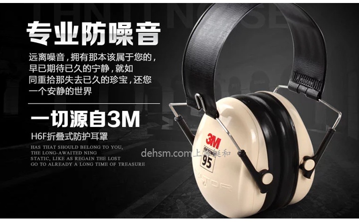 3M H6F折叠式防噪隔音耳罩