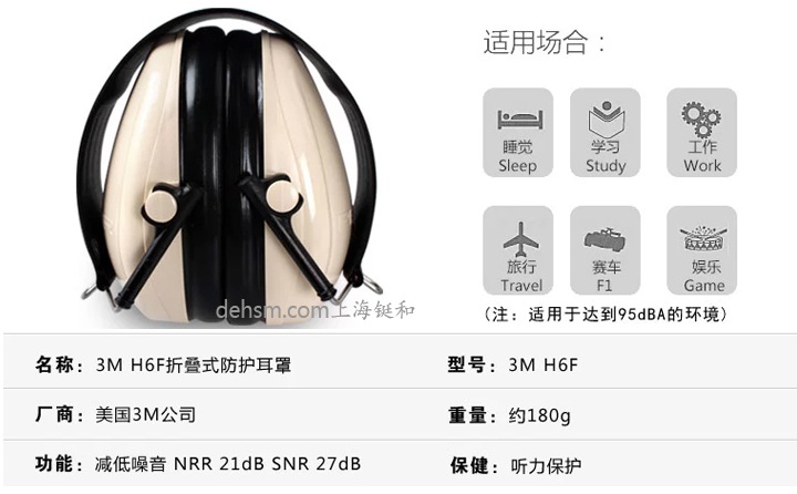 3M H6F折叠式防噪隔音耳罩介绍