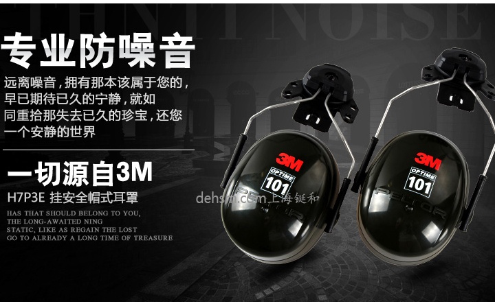 3M H7P3E挂安全帽式隔音耳罩介绍