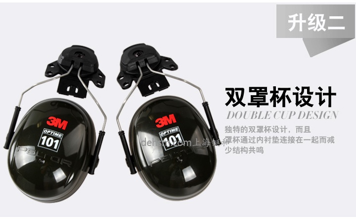 3M H7P3E挂安全帽式隔音耳罩而罩杯设计