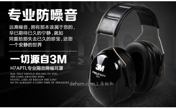 3M H7A-PTL头戴式隔音耳罩专业防噪音