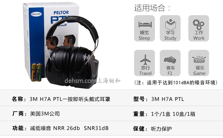 3M H7A-PTL头戴式隔音耳罩介绍