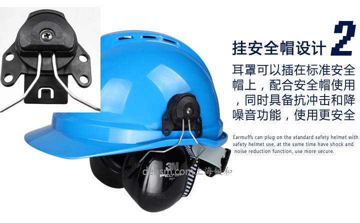 3M H7P3E-PTL挂安全帽式隔音耳罩挂安全帽设计