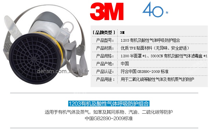 3M1203防毒面具性能介绍