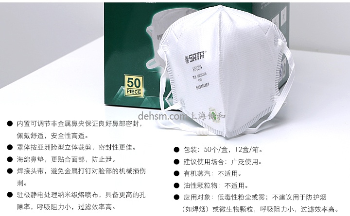 世达HF0204 KN95防尘口罩产品说明