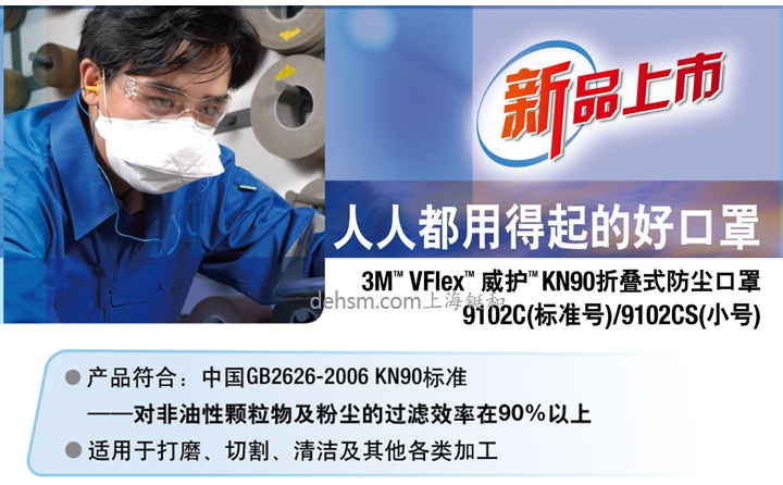 3M KN90 VFlex威护折叠式防尘口罩图片1