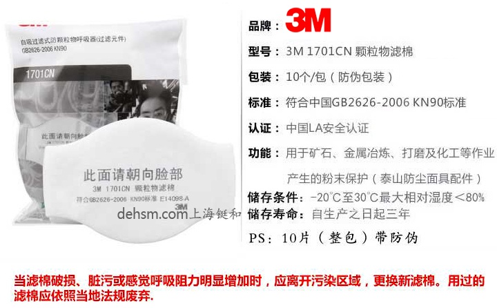 3M1701CN滤棉KN90滤棉产品性能介绍