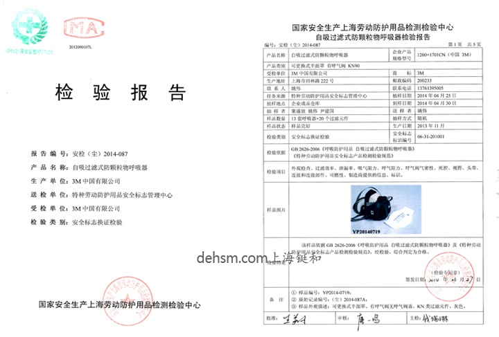 3M1701CN滤棉KN90滤棉检测报告