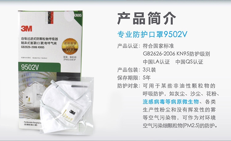 3M9502v防尘口罩包装图