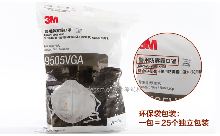 3M9505VGA用防雾霾口罩包装袋图片-正面
