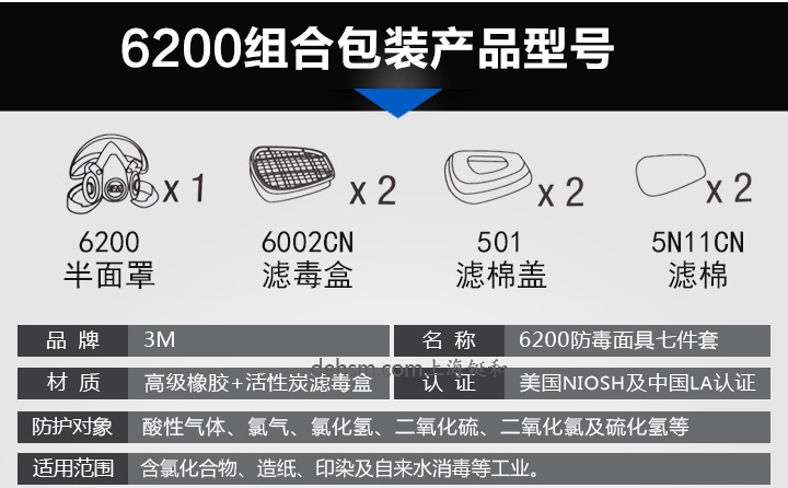 3M6200+6002防硫化氢及酸性气体防毒面具组合部件