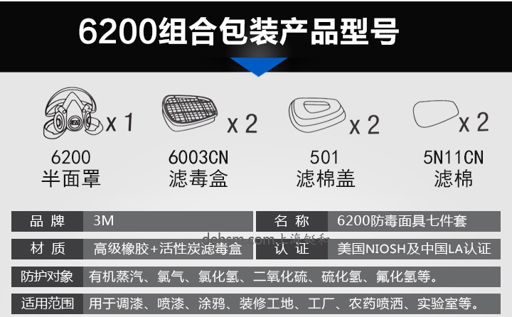 3M6200+6003防有机及酸性气体防毒面具组合部件