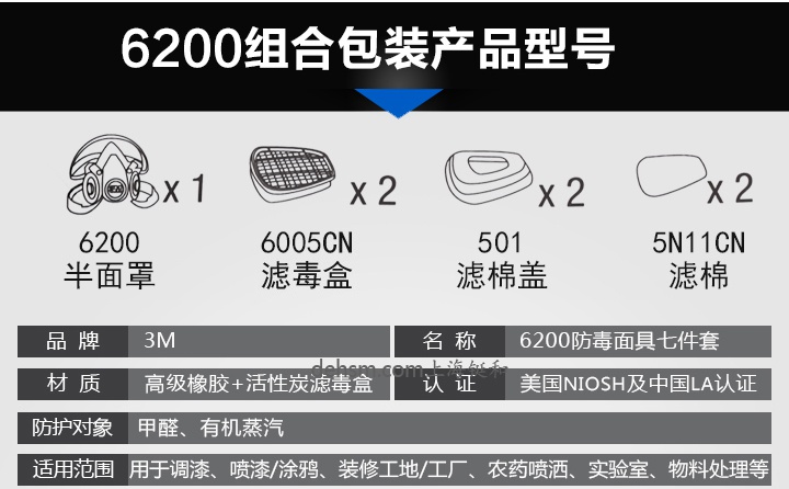 3M6200+6005防有机气体及甲醛防毒面具组合部件