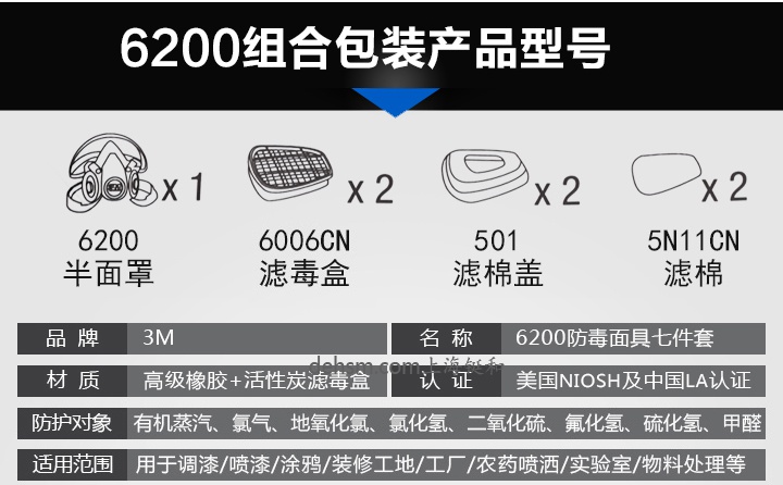 3M6200+6006防多种气体防毒面具组合部件