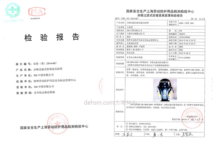 3M6502硅胶半面罩检测报告