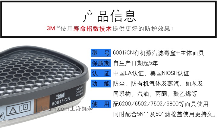 3M6001i-CN滤毒盒产品特点及规格