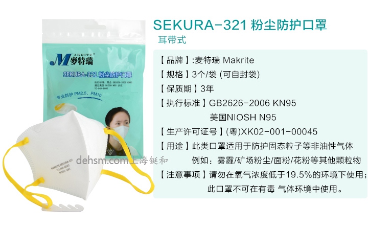 Makrite麦特瑞SEKURA-321防尘口罩产品性能介绍