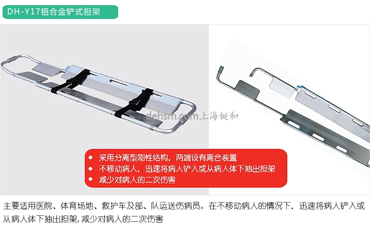 DH-Y17铝合金铲式担架图片