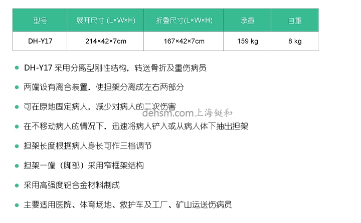 DH-Y17铝合金铲式担架特点介绍
