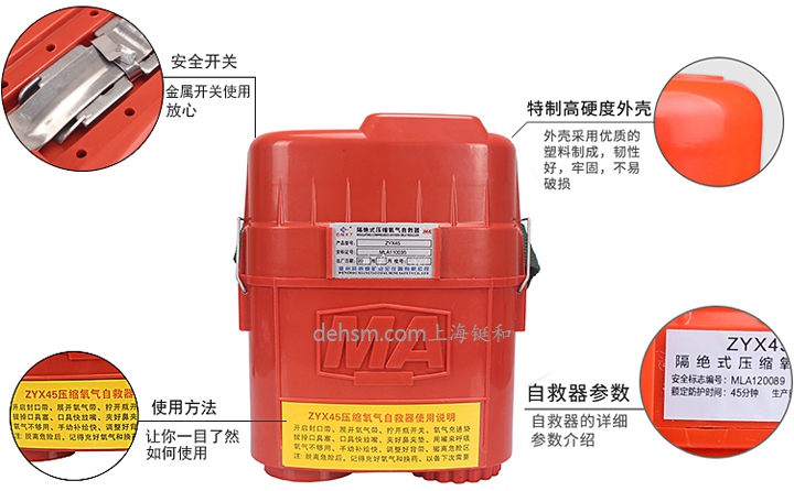 ZYX45隔绝式压缩氧自救器特点