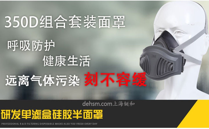 3M350D防尘面具呼吸防护
